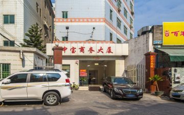 中宝商务大厦实景图