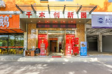 千木创新园实景图
