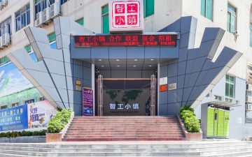 智工小镇实景图