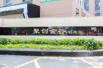 聚创金谷文化创意园实景图