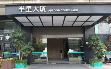 深圳清湖办公空间｜半里大厦160㎡精装户型