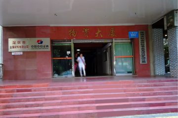 物资大厦实景图