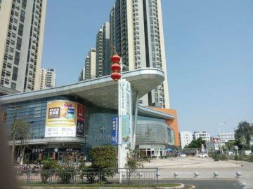 六和城实景图