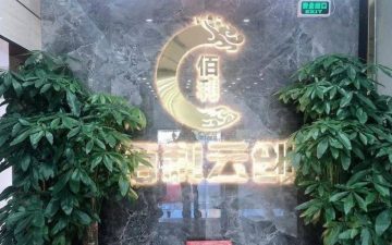 佰利云创大厦实景图