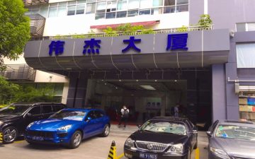 伟杰大厦实景图