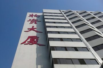 物资大厦实景图