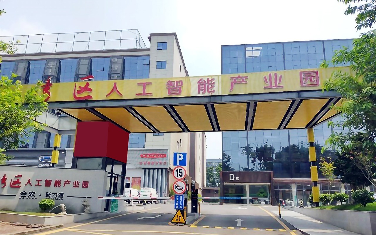 湾区人工智能产业园实景