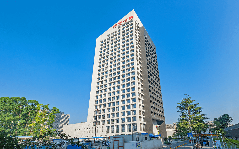 特发信息科技大厦实景