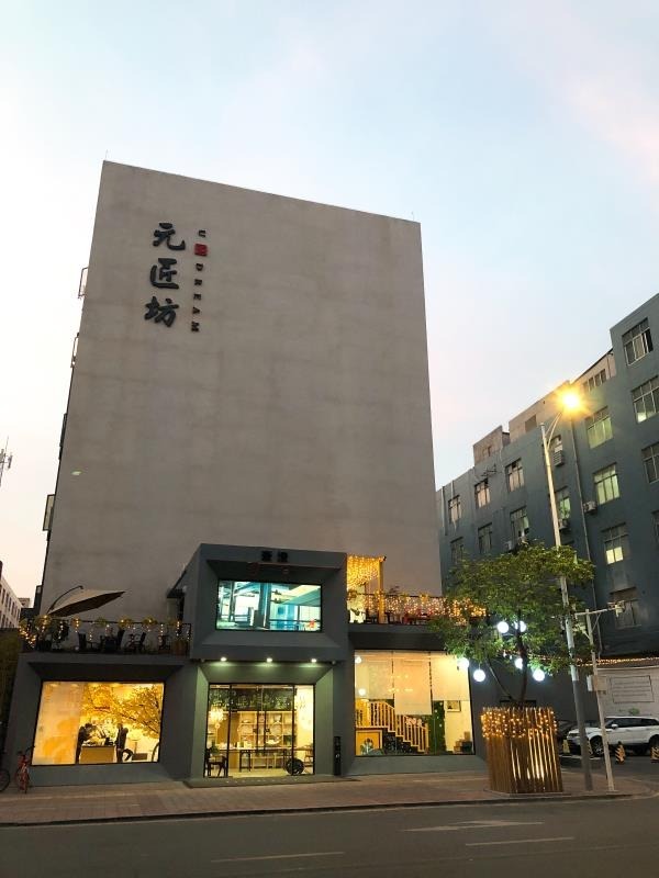 元匠坊实景