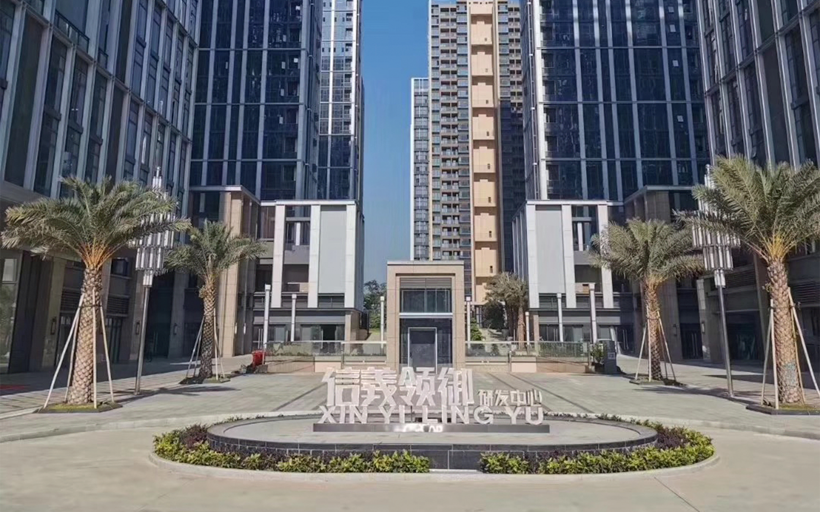 稻兴环球科创中心(信义领域)项目环境