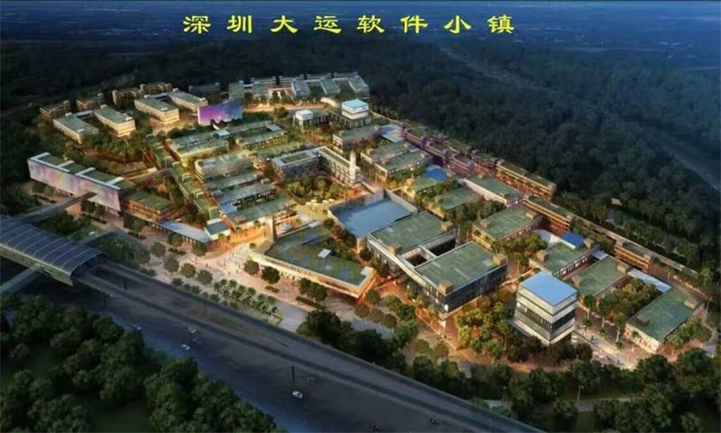 大运软件小镇05 也是与深圳软件园共建的