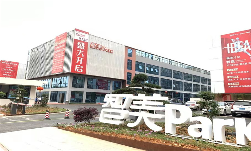 智美Park产业园01 智美Park产业园--招商中心