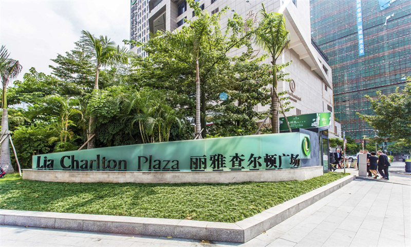 丽雅查尔顿广场