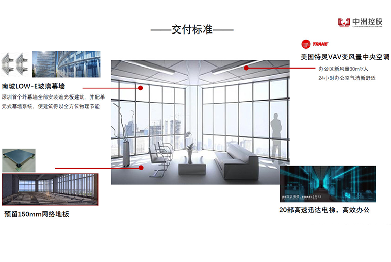 中洲控股中心-大楼交付标准
