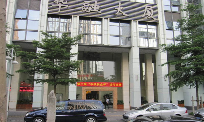 福田（福田中心区）——华融大厦写字楼办公室出租