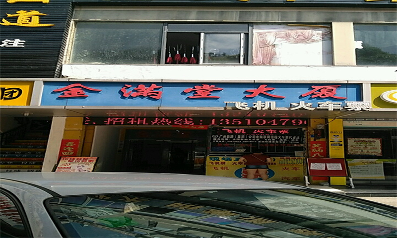 金满堂大厦 金满堂大厦 首页