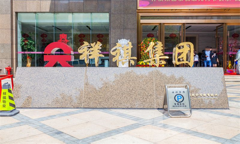 祥祺大厦04 祥祺大厦 写字楼租赁 咨询中心