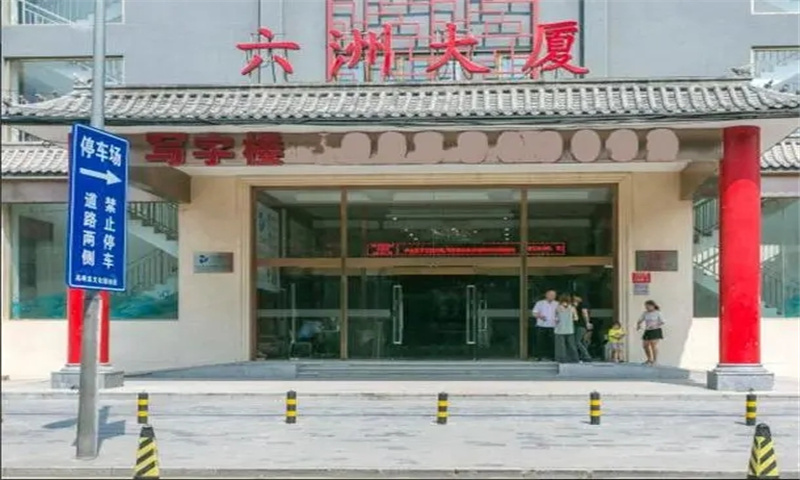 六洲商务中心.webp 六洲商务中心 首页