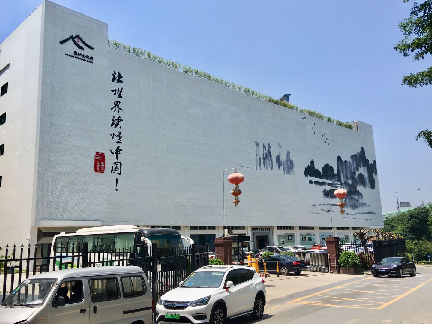 留仙文化园