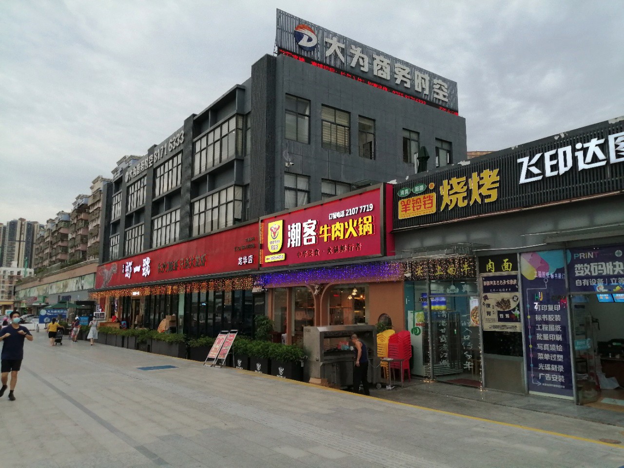 大为商务时空大厦