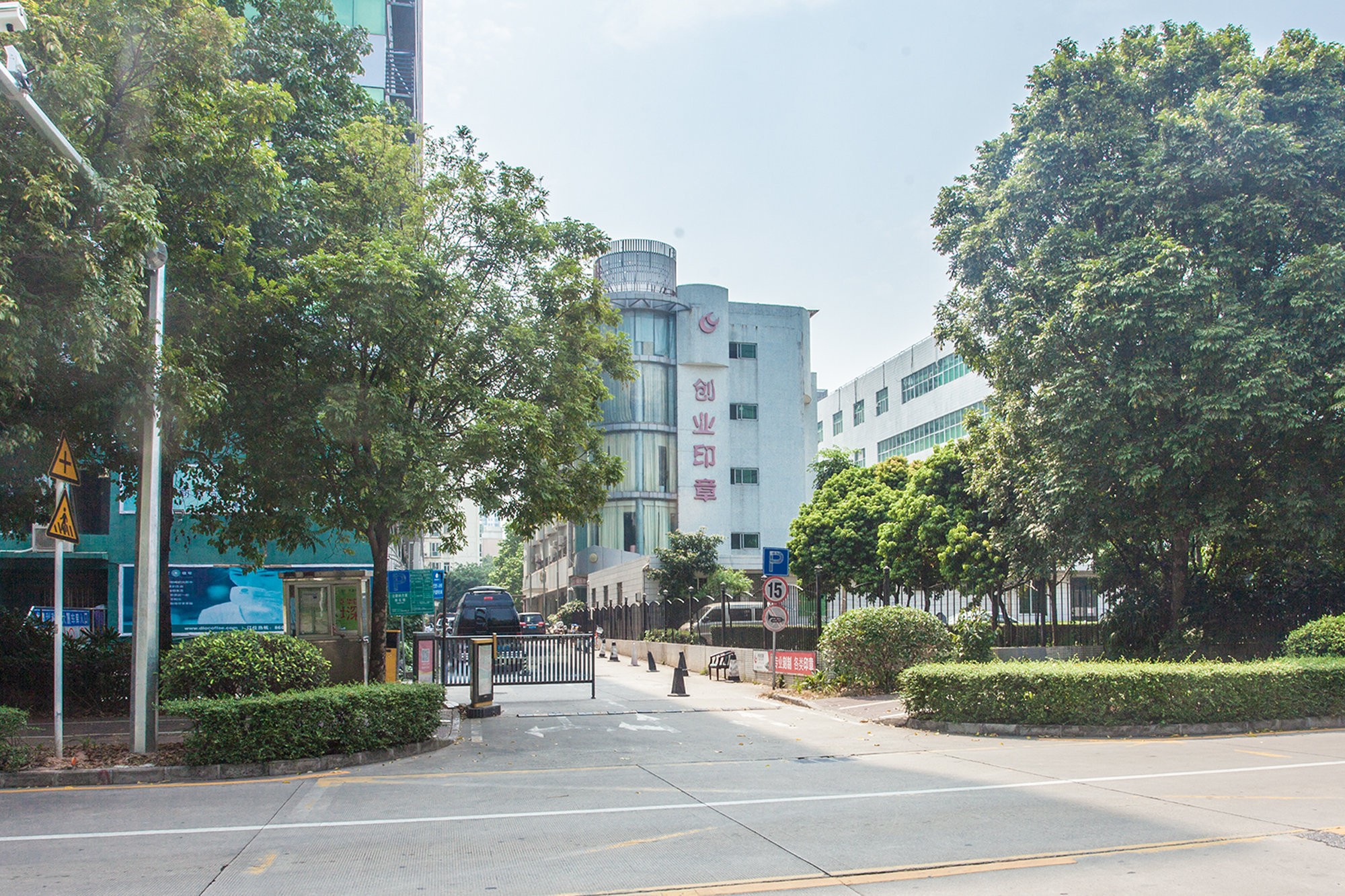 创业印章大厦