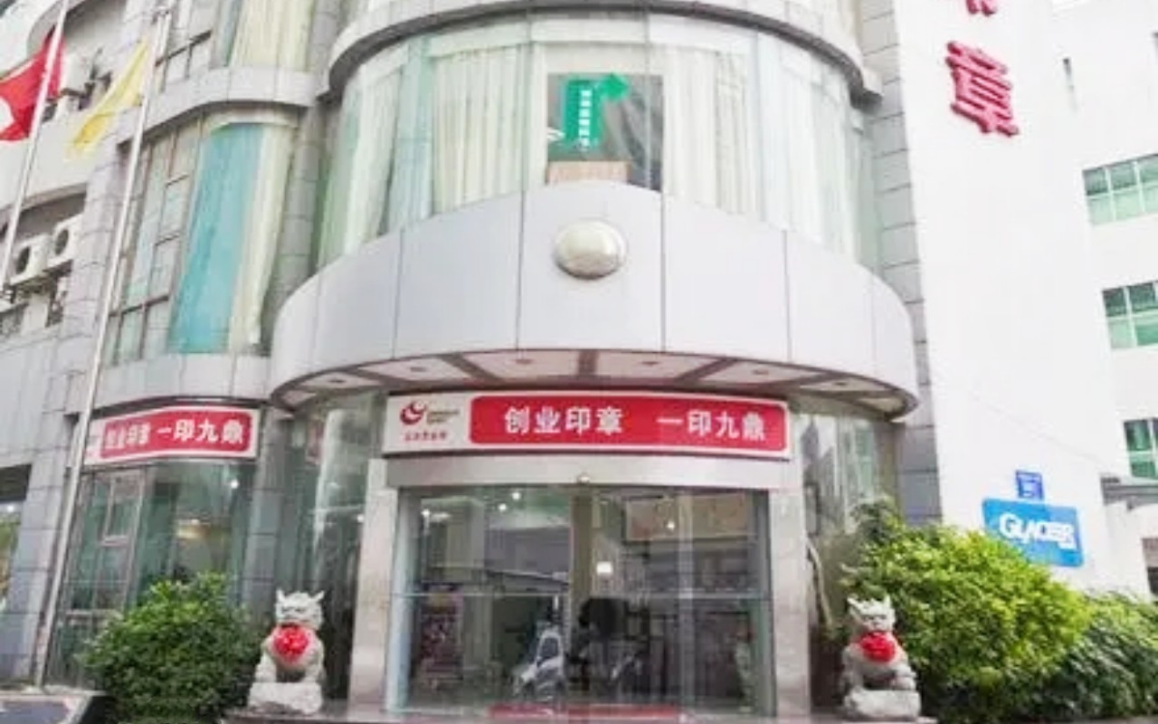 创业印章大厦实景图