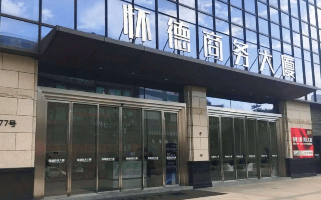 怀德商务大厦实景图