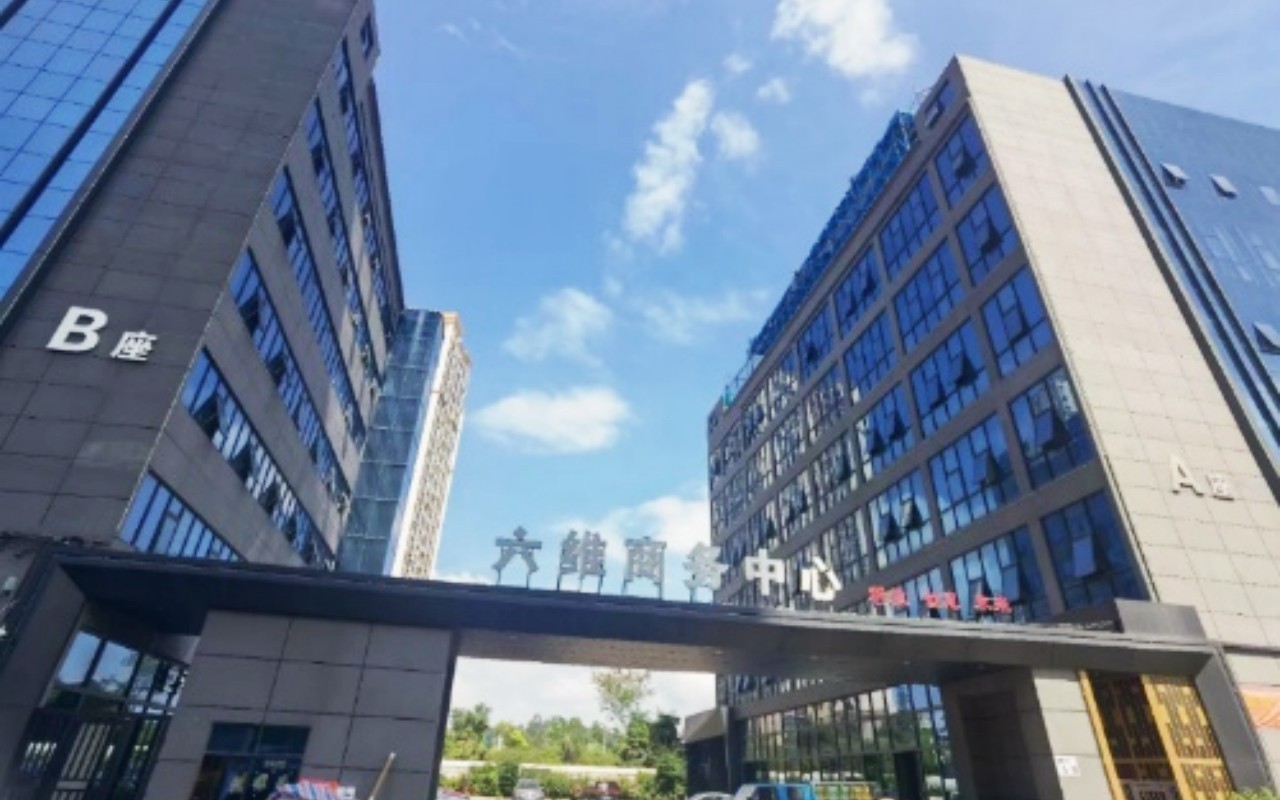 六维商务中心实景图
