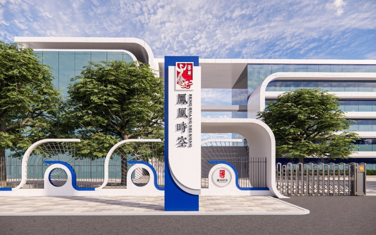 凤凰艺展中心(凤凰时空)实景图